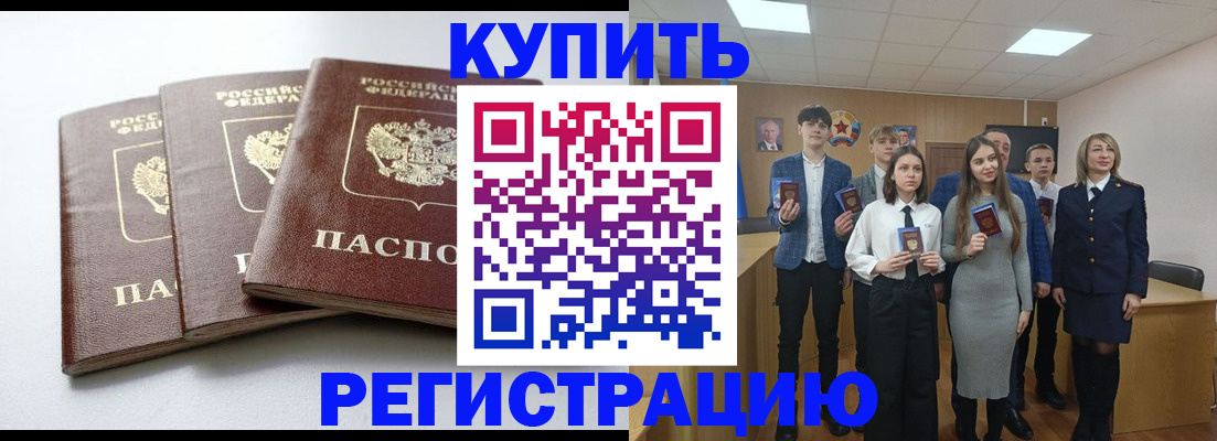 прописка 2025 в Минеральных Водах