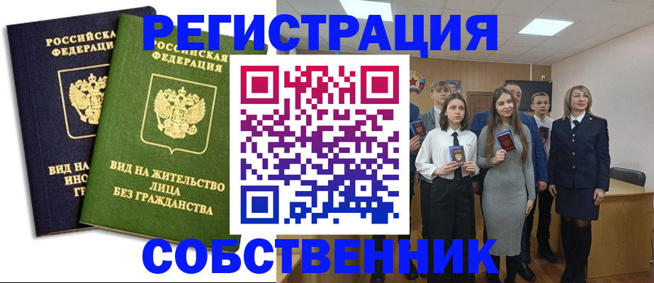 временная регистрация для школы в Минеральных Водах